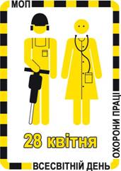 охорона праці